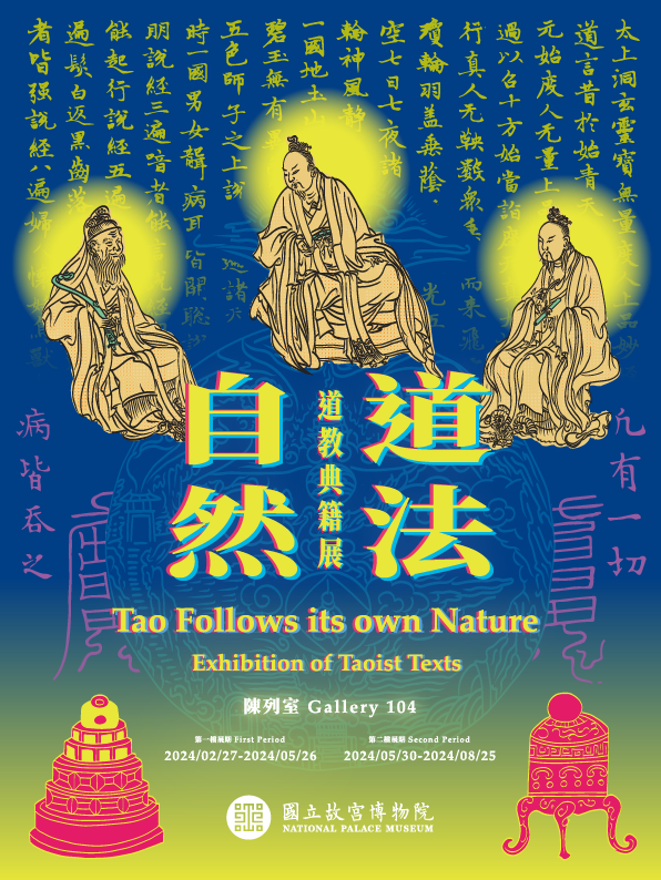 故宮北院當期特展「道法自然－道教典籍展」。圖/故宮提供