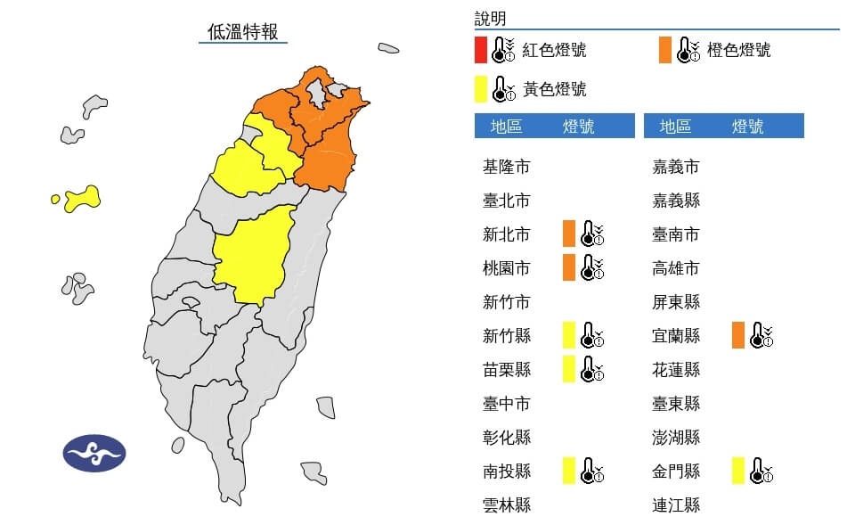 氣象署發布低溫特報。圖/取自中央氣象署