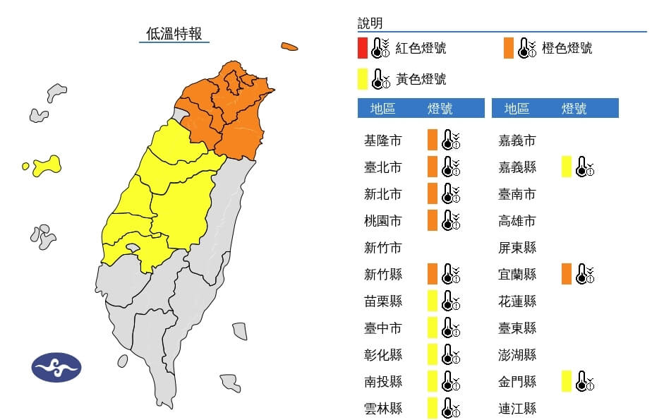 氣象署發布低溫特報。圖/取自中央氣象署