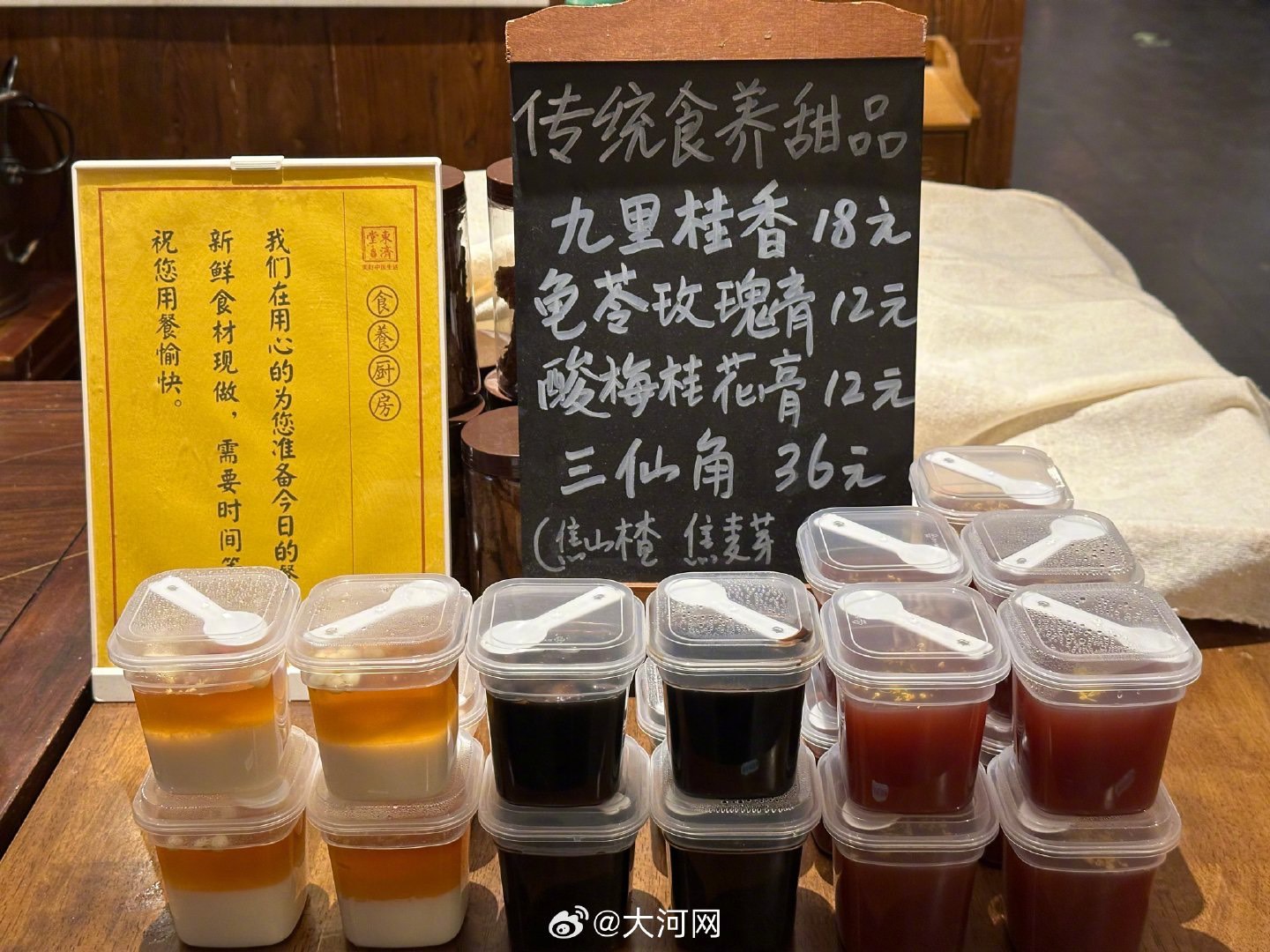 主打養生的茶飲、甜品都受到歡迎。圖/取自大河網微博