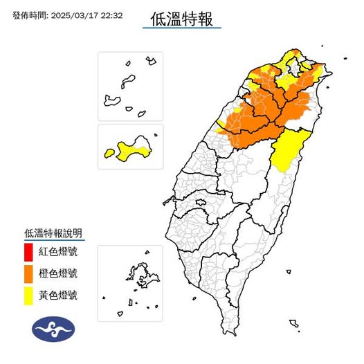 氣象署發布低溫特報。圖/取自中央氣象署