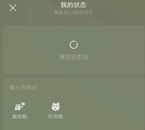 微信今天還增加兩個限定狀態，分別是「撒狗糧」和「吃狗糧」。圖/取自微信