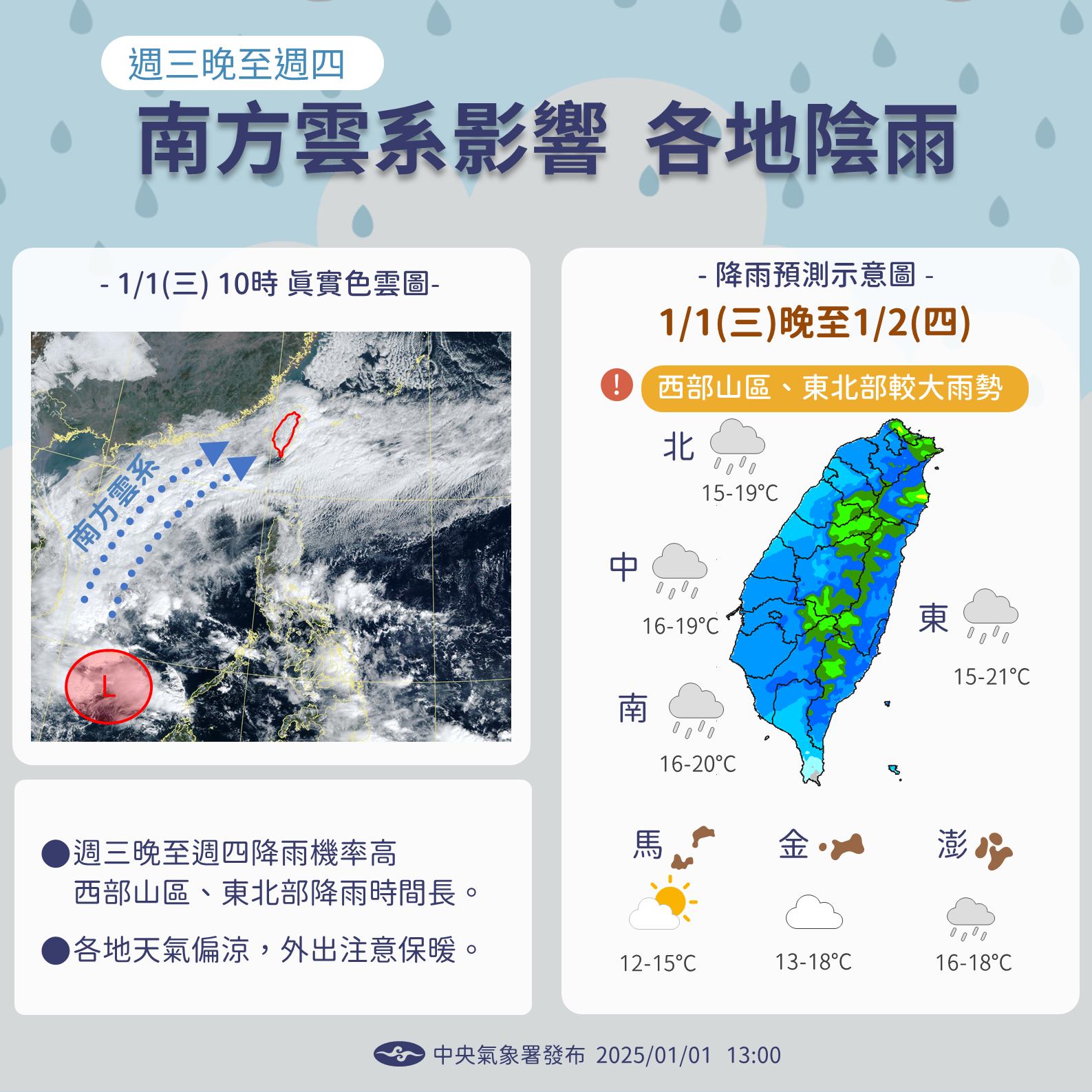 受南方雲系影響，周四降雨機率增加。圖/取自中央氣象署