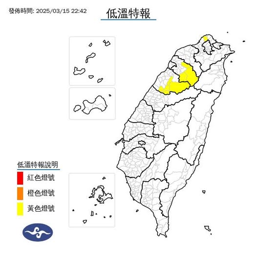 氣象署發布低溫特報。圖/取自中央氣象署