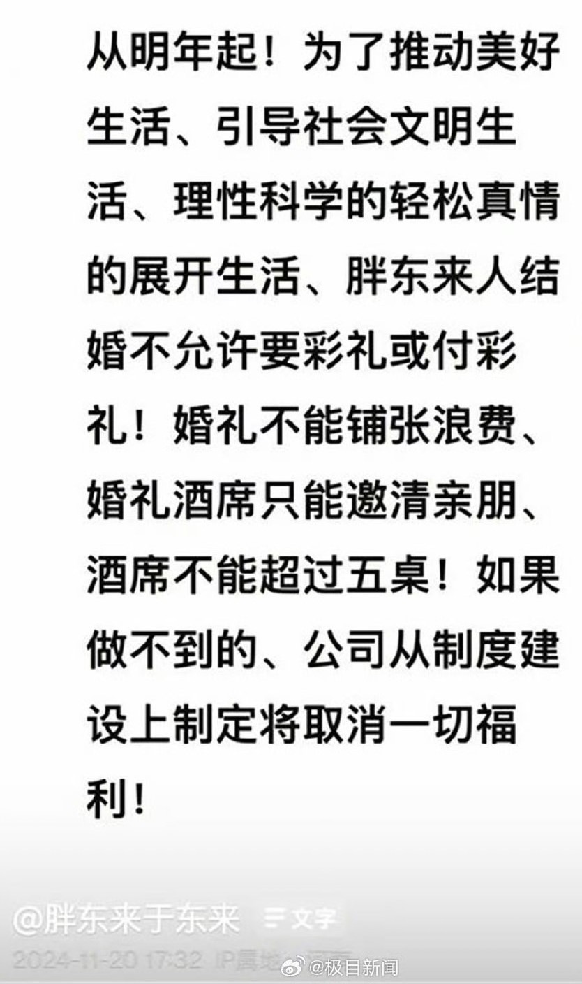 于東來發文要求員工，結婚不許要彩禮。圖/取自極目新聞微博