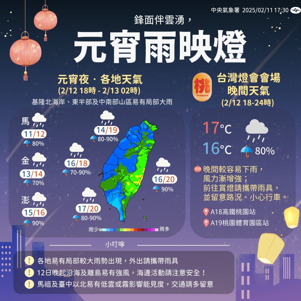 今天元宵，各地有噢。圖/取自中央氣象署