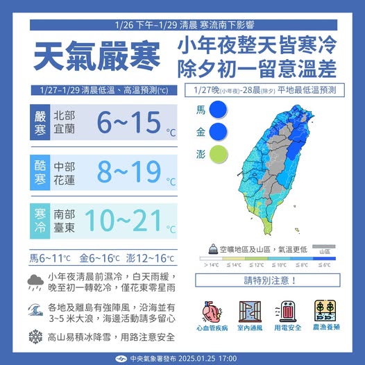 寒流報到，請小心保暖。圖/取自中央氣象署