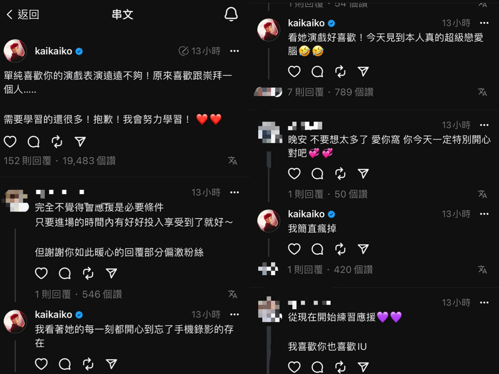 柯震東自承淪陷在IU魅力中。圖/取自柯震東Threads