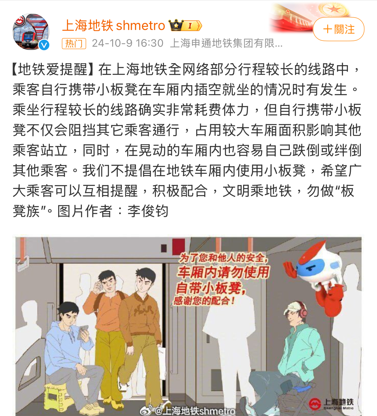 上海地鐵官博提醒，希望廣大乘客可以文明乘地鐵，勿做「板凳族」。圖/截自微博