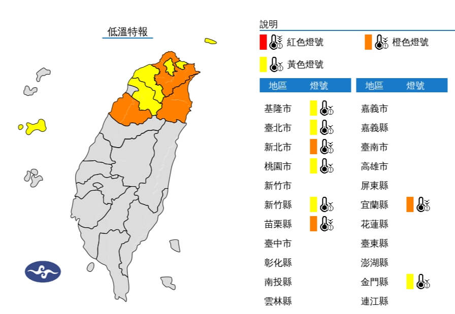 氣象署針對8縣市發布低溫特報。圖/取自中央氣象署