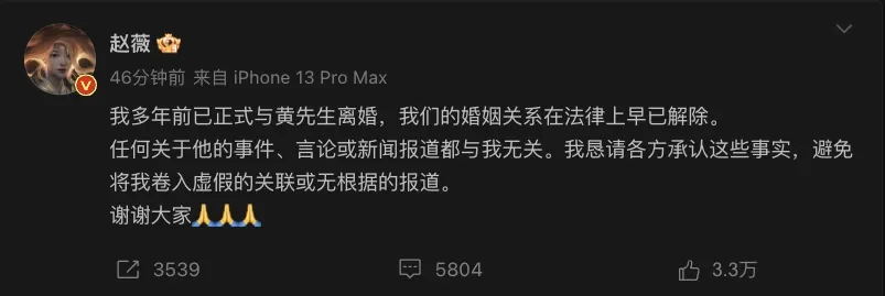 趙薇今天在微博宣布與黃有龍離婚多年。圖/取自趙薇微博