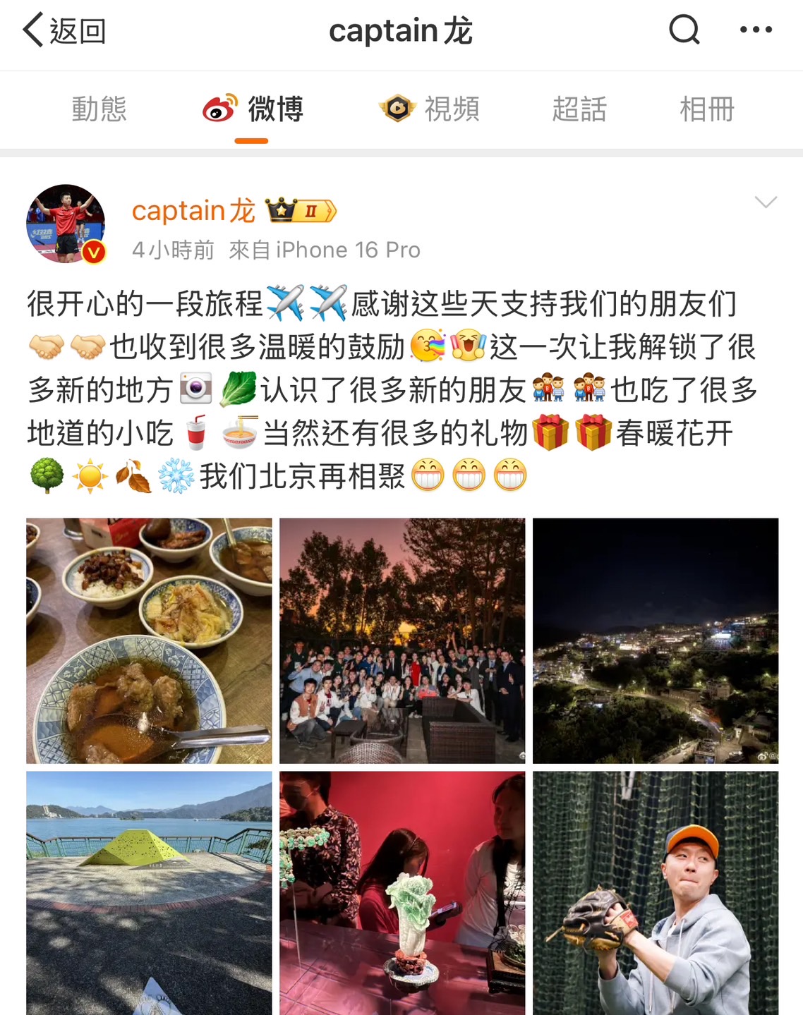 結束了在台灣的訪問行程，馬龍在微博上發文。圖/取自captain龍微博