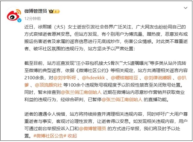 微博官方說明關閉張蘭帳號直播功能。圖/取自微博