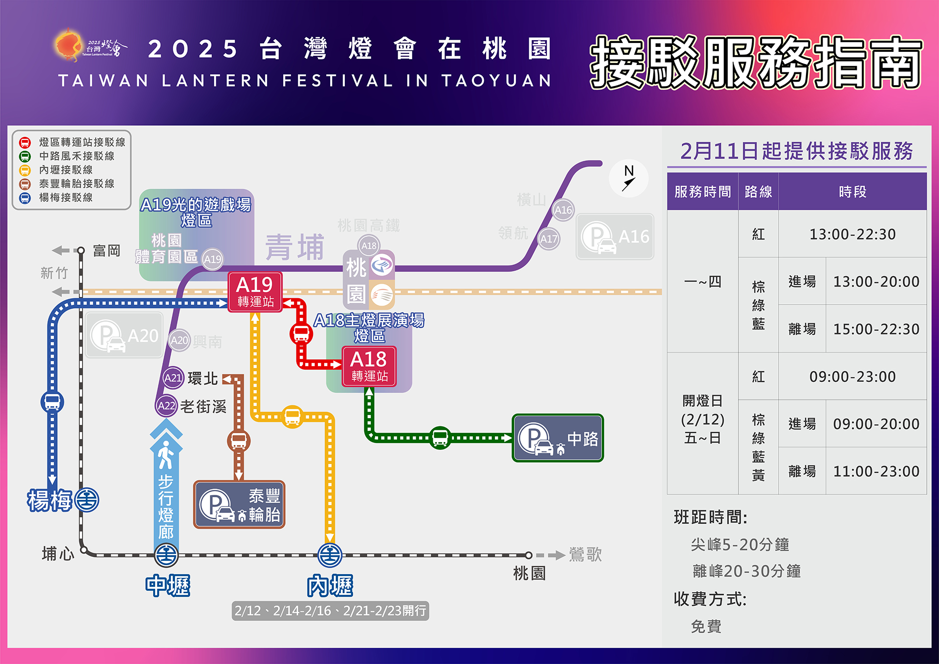 2025台灣燈會在桃園，接駁車服務指南。圖/取自桃園市官網