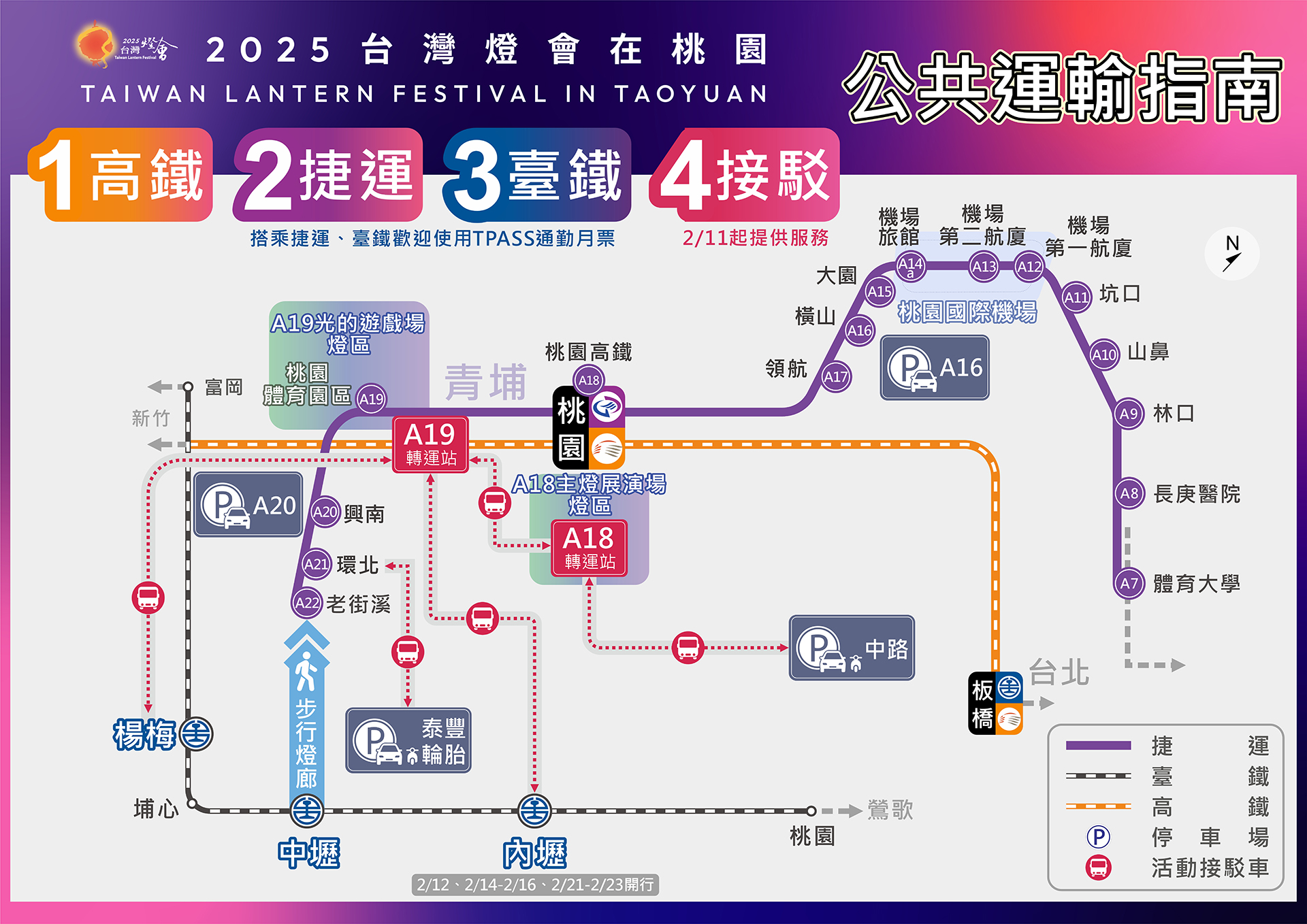 2025台灣燈會在桃園，大眾運輸指南。圖/取自桃園市官網