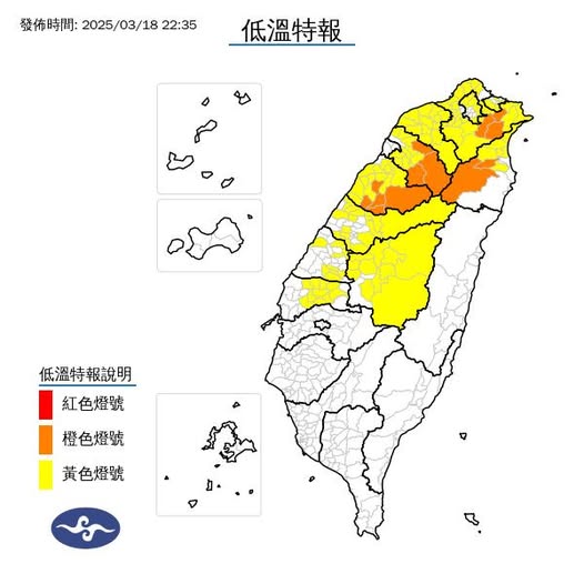 氣象署發布低溫特報。圖/取自中央氣象署