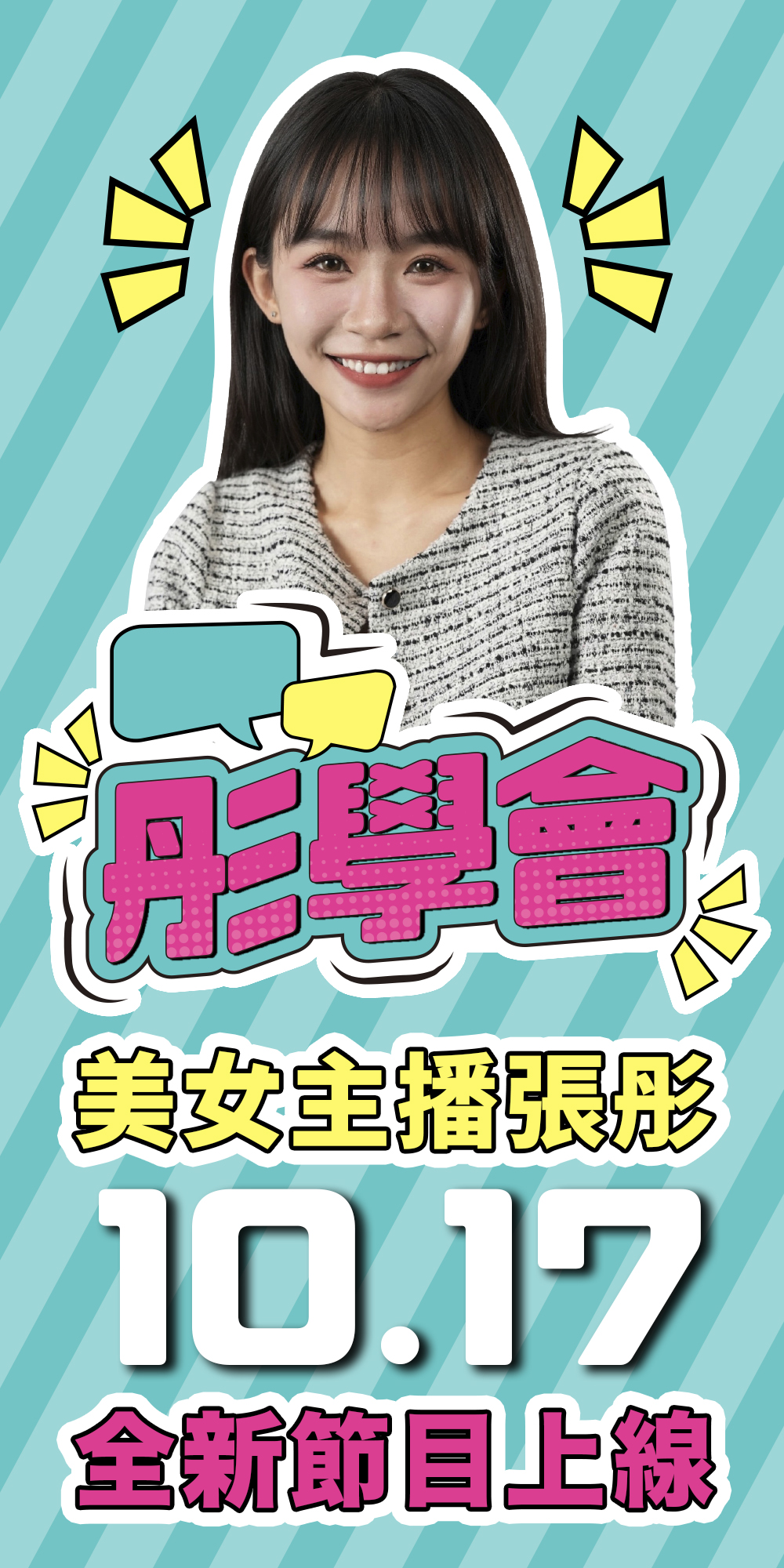彤學會-300X600