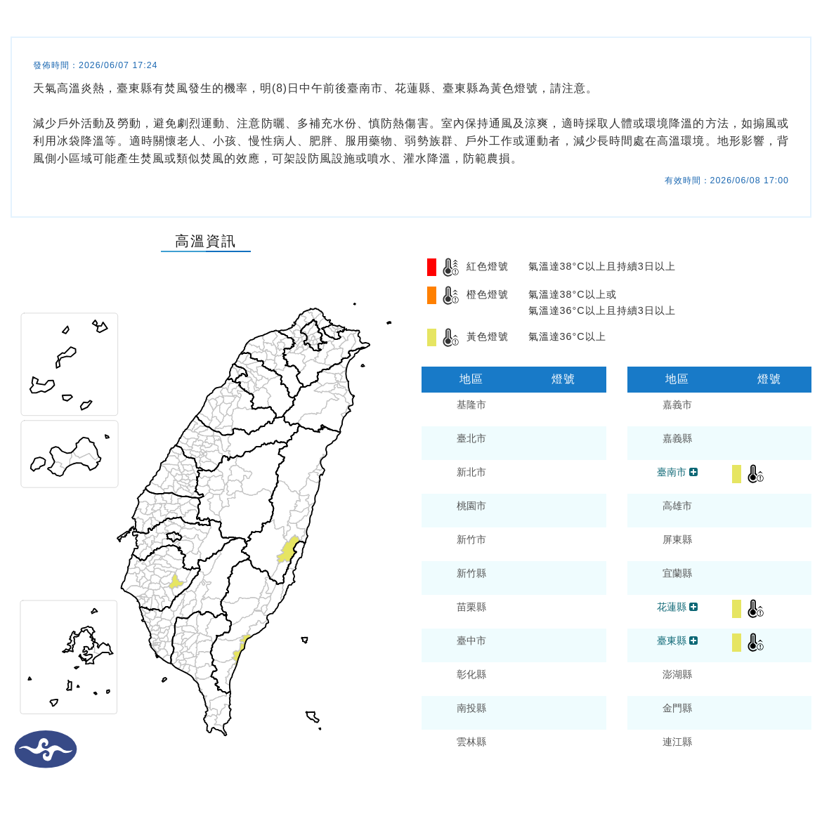 氣象署發布高溫資訊。圖/取自中央氣象署
