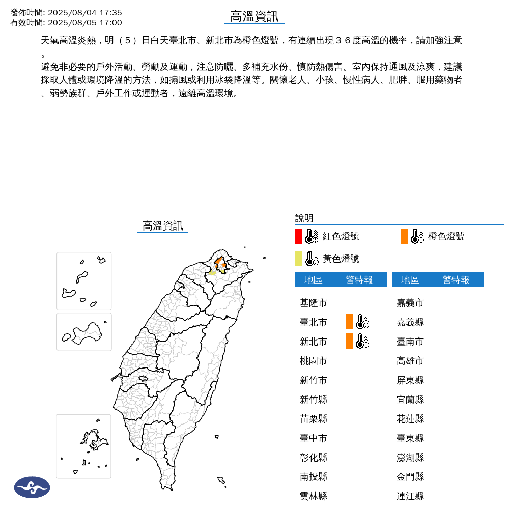 氣象署發布高溫資訊。圖/取自中央氣象署