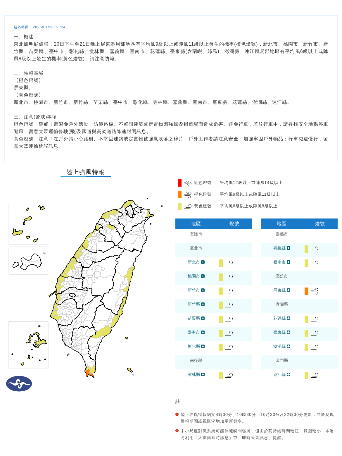 氣象署發布陸上強風特報。圖/取自中央氣象署