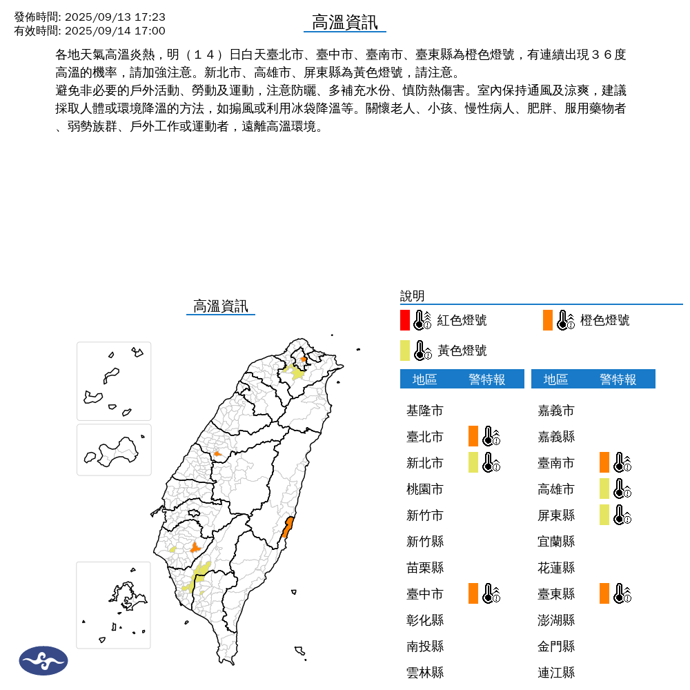氣象署發布高溫資訊。圖/取自中央氣象署