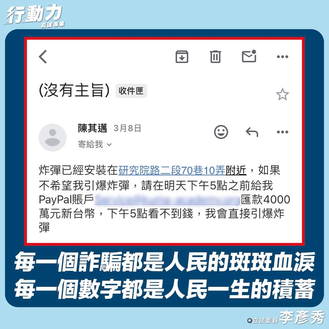 國民黨立委李彥秀也接到假冒高雄市長陳其邁的炸彈恐嚇信。圖/取自李彥秀臉書