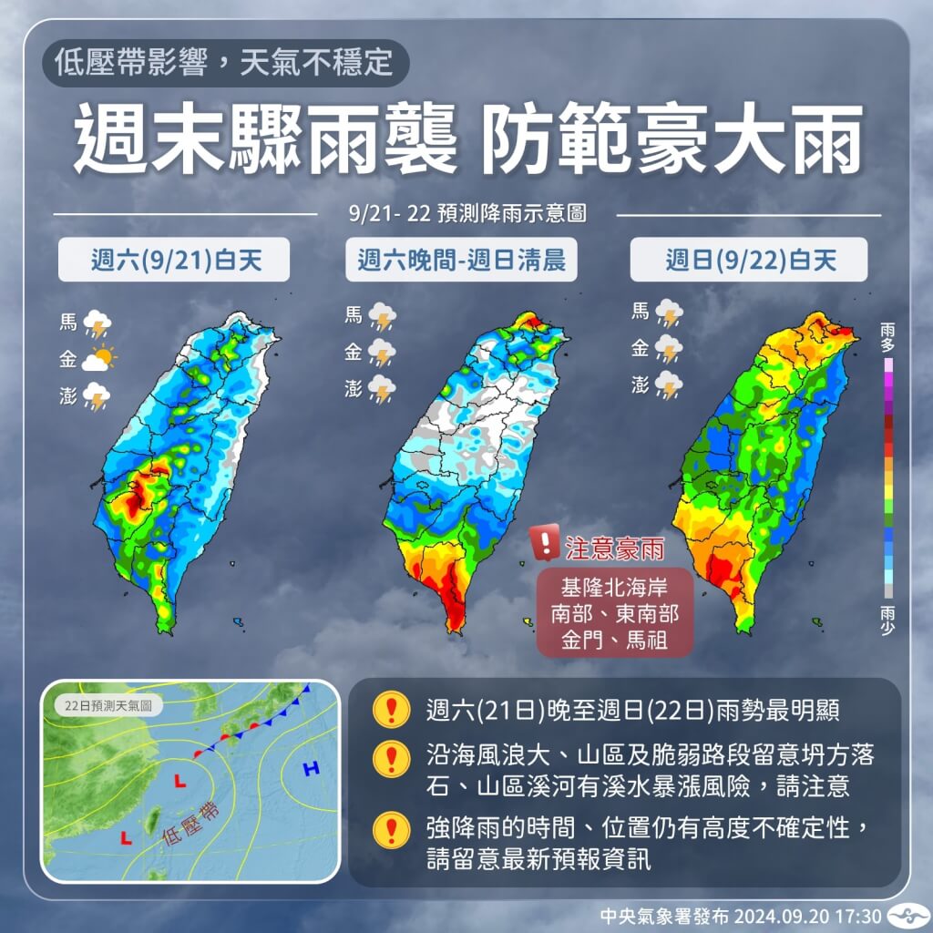 周末須防驟雨。圖/取自中央氣象署