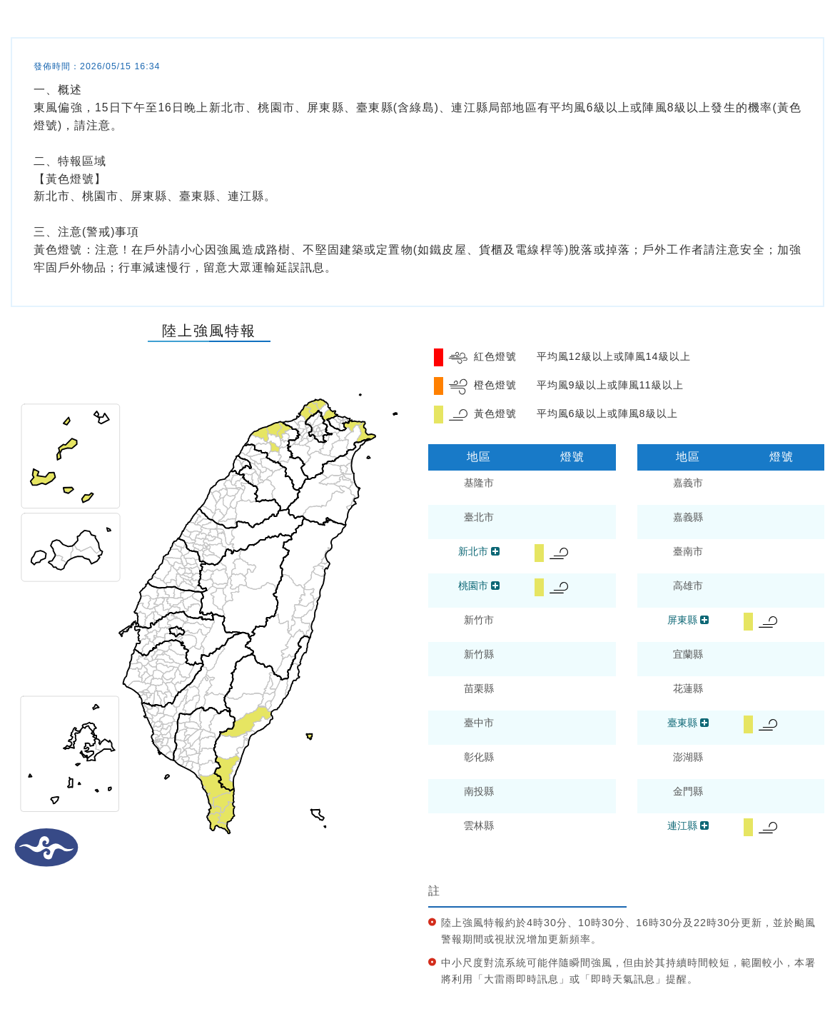 氣象署發布陸上強風特報。圖/取自中央氣象署