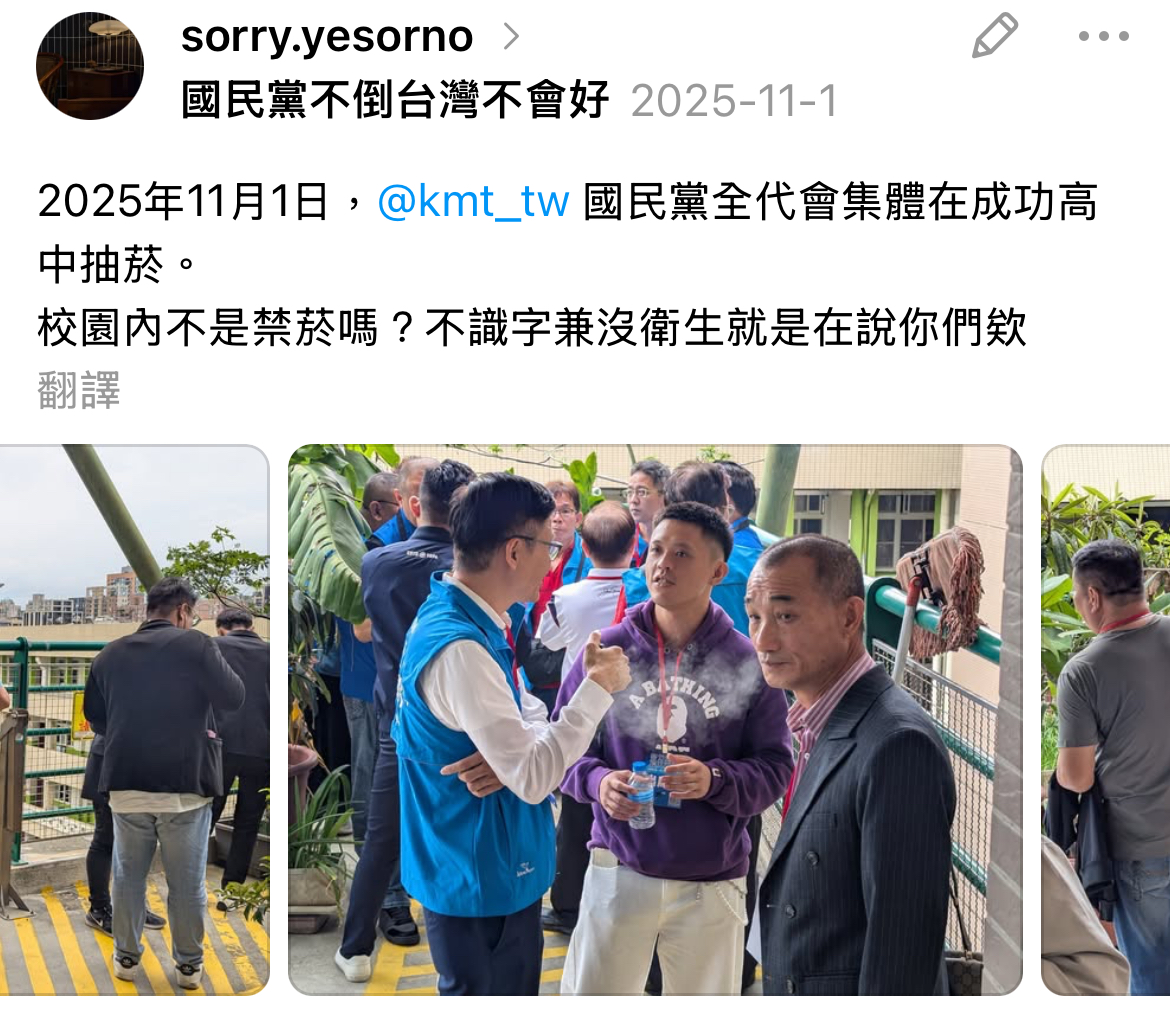 去年國民黨全代會被民眾拍到藍營黨代表在校內抽菸,因此傳出成功高中不願意再借場地給國民黨。圖/取自(sorry.yesorno)Threads帳號