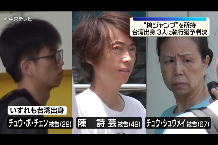 在日本販賣盜版《周刊少年Jump》遭逮　台灣一家3人獲判緩刑