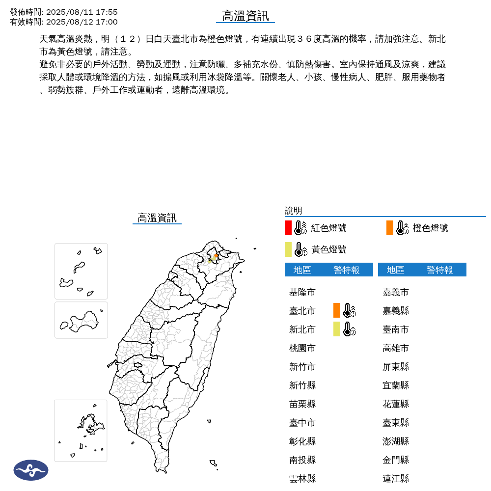 氣象署發布高溫資訊。圖/取自中央氣象署