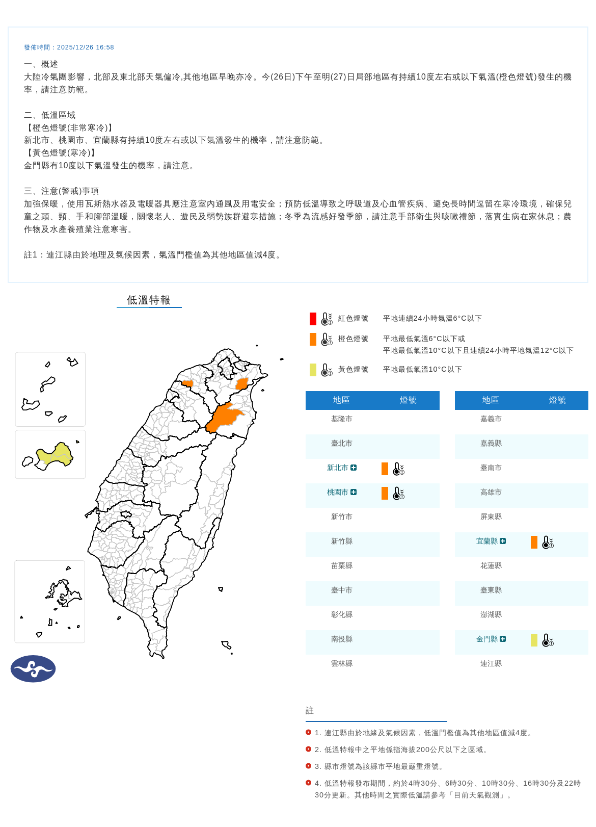 氣象署發布低溫特報。圖/取自中央氣象署