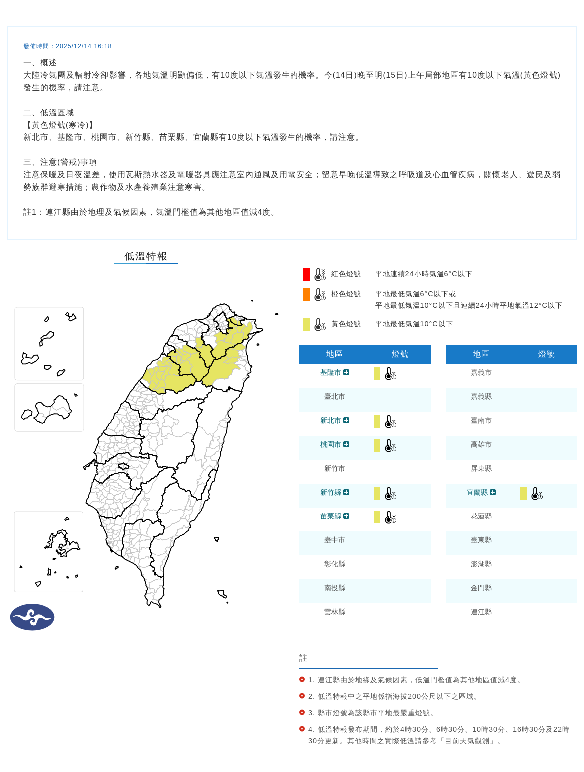 氣象署發布低溫特報。圖/取自中央氣象署