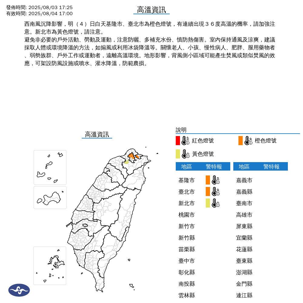 氣象署發布高溫資訊。圖/取自中央氣象署