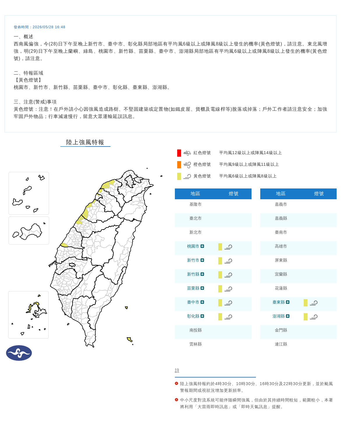 氣象署發布陸上強風特報。圖/取自中央氣象署