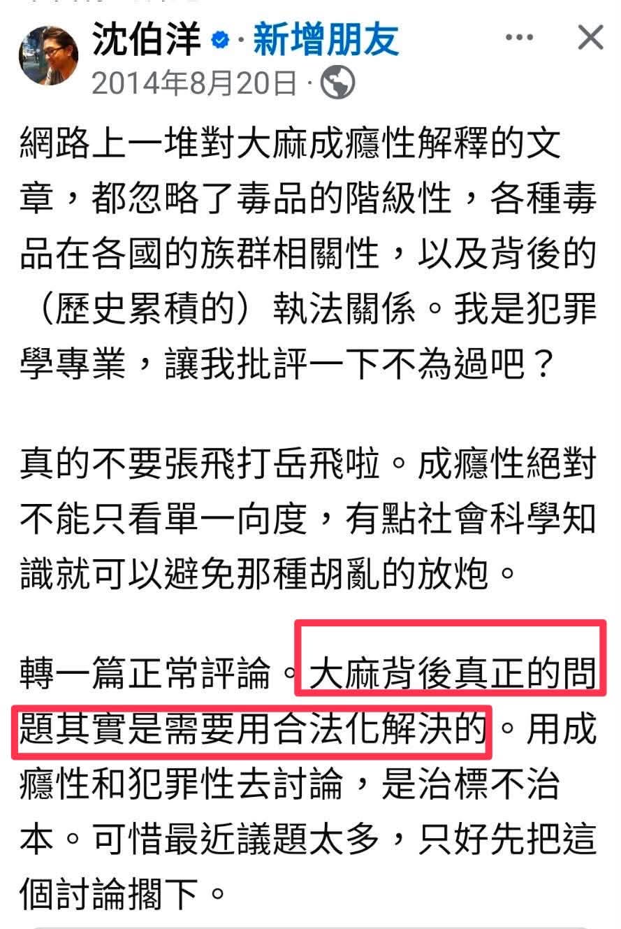 民進黨台北市長參選人沈伯洋被翻出曾評論「大麻背後真正的問題是需要用合法化解決」。圖/取自徐巧芯臉書