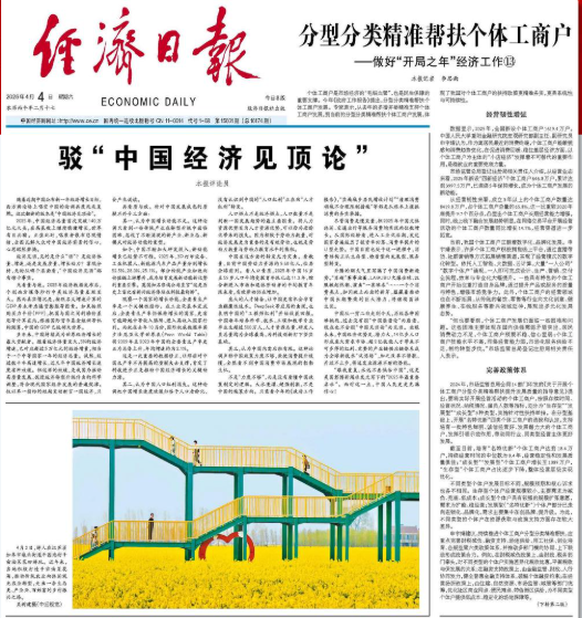 大陸國務院主管的《經濟日報》自4月1日起連續4天在頭版頭條發評論員文章，反駁西方媒體唱衰大陸經濟前景。圖/取自大陸經濟日報