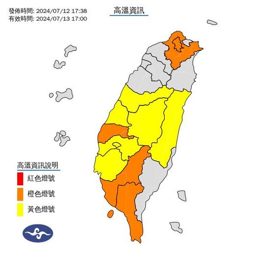 氣象署發布高溫資訊。圖/取自中央氣象署