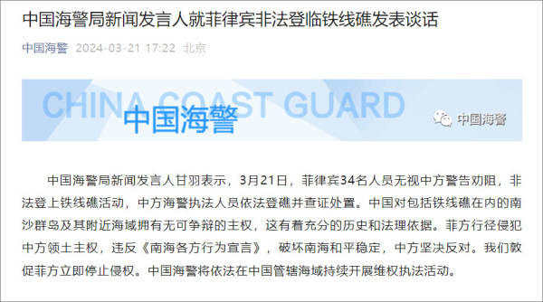 中國海警方表聲明。圖/取自唯信中國海警公眾號