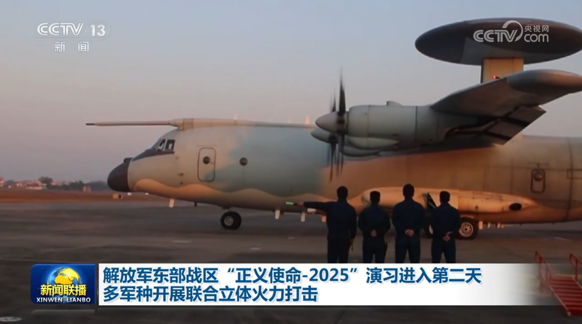 圖為大陸央視畫面顯示的軍演第二天，「空警500」預警機準備再出發。圖／取自央視