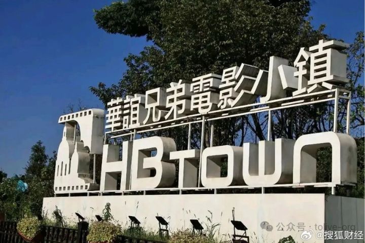 華誼兄弟遭申請破產重整　昔日大陸影視龍頭陷財務危機