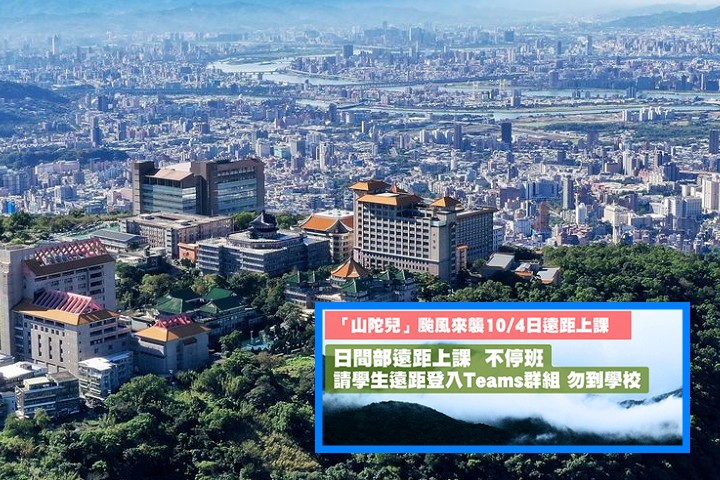 因颱風原故，文化大學宣布4日改採遠距教學。圖/取自中國文化大學Facebook