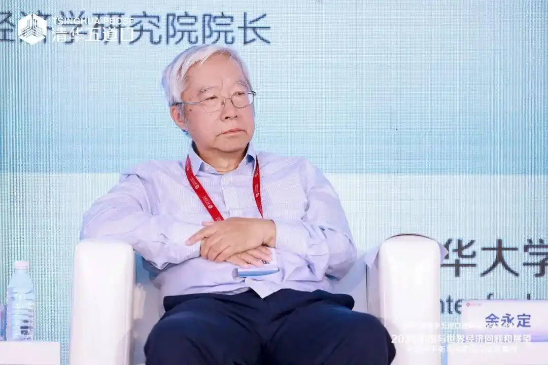 英國牛津大學經濟學博士、大陸著名經濟學者余永定也主張，中國目前需要擴大內需，包括消費與投資需求。圖／取自清華五道口官網