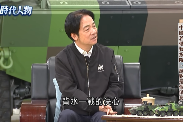 強調絕不會投降　賴清德：我們要有背水一戰的決心阻止中國