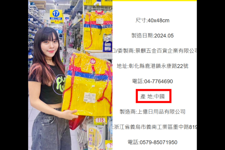 黃捷推299元「小北百貨防災包」 產地竟是中國 網酸：怎不推黑熊包？