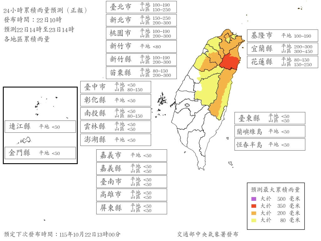 24小時雨量預測圖。圖/取自中央氣象署