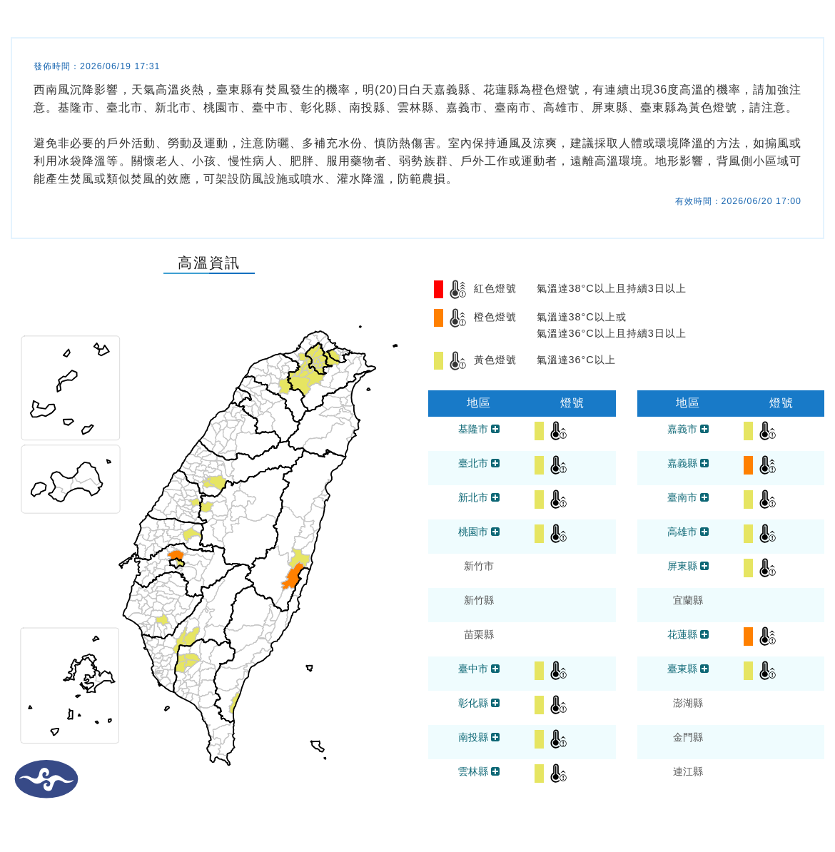 氣象署發布高溫資訊。圖/取自中央氣象署