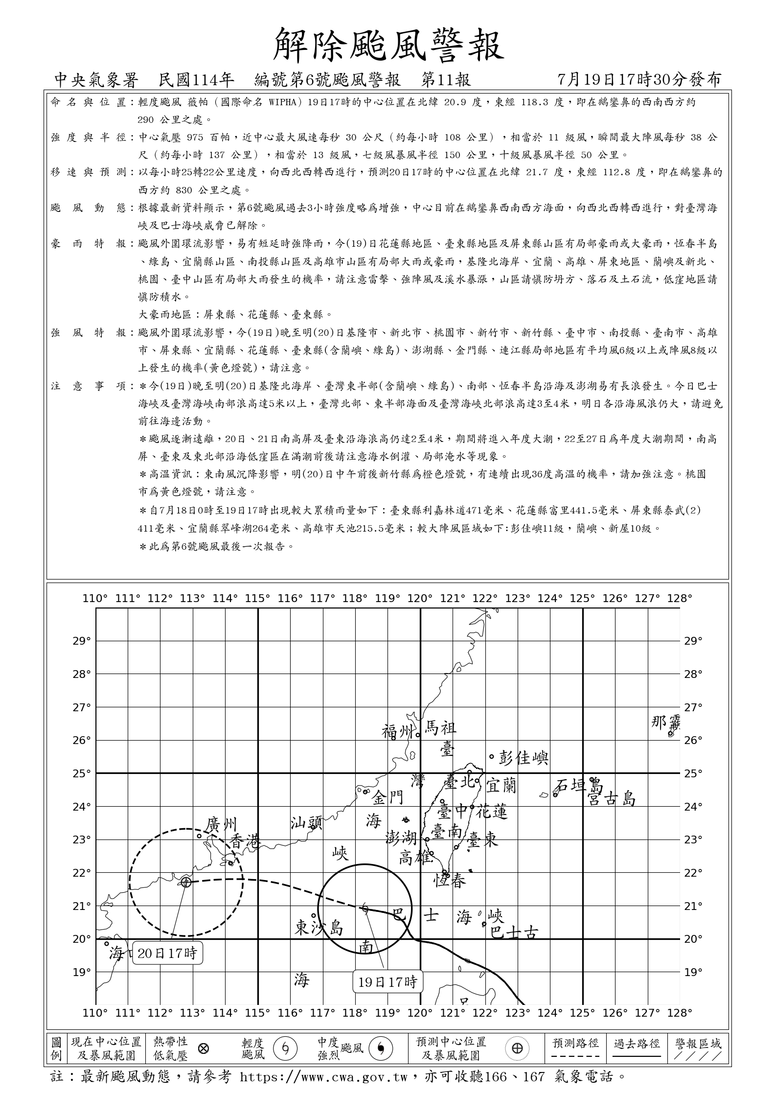 氣象署解除薇帕颱風海上颱風警報。圖/取自中央氣象署