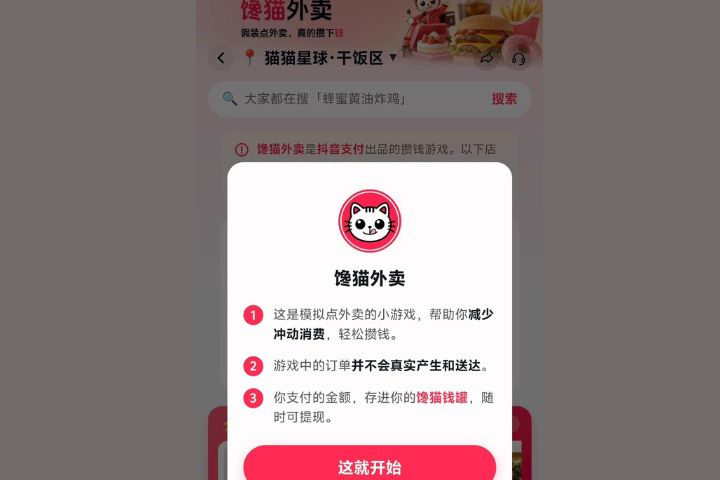 「玩抽象」點外賣也能攢錢 「多巴胺網站」火到大陸