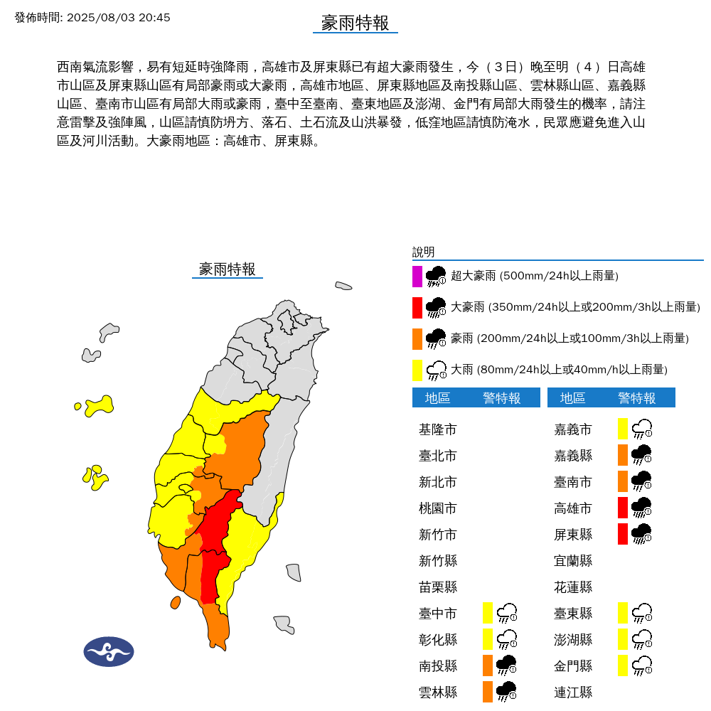 氣象署發布豪雨特報。圖/取自中央氣象署